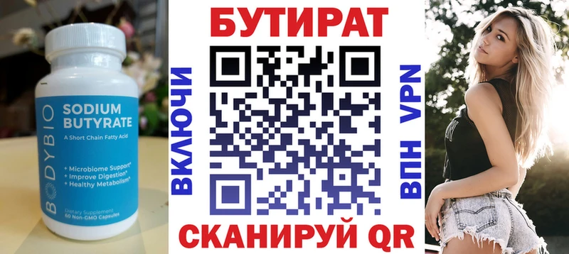 БУТИРАТ Butirat  Купить где  Малмыж 