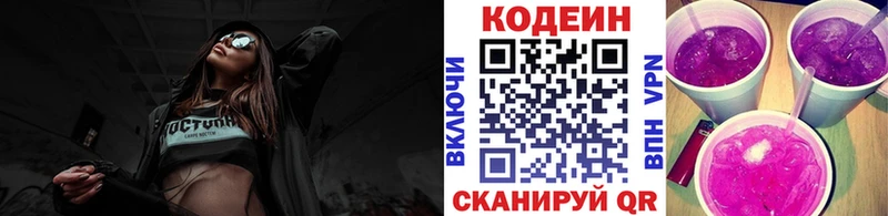 Купить  Малмыж  Кодеин Purple Drank 